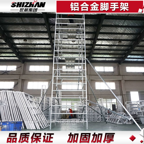鋁合金腳手架