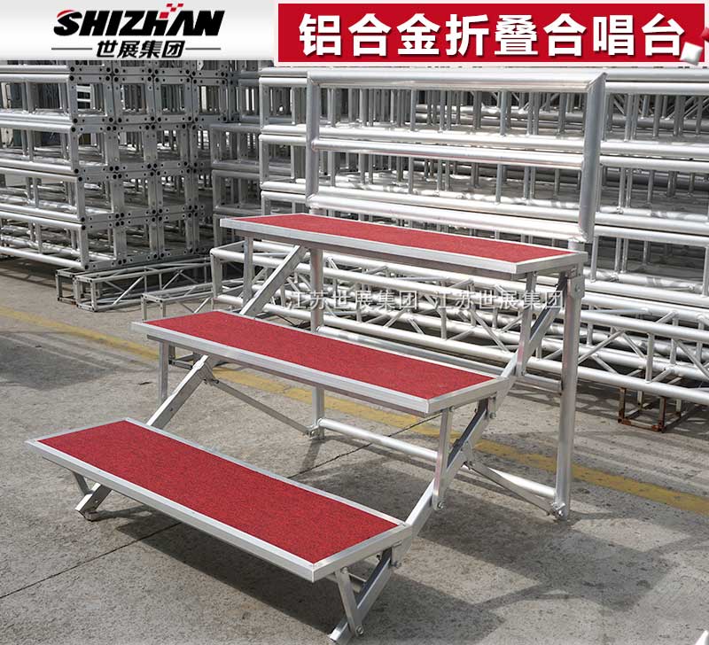 鋁合金折疊合唱臺(tái)